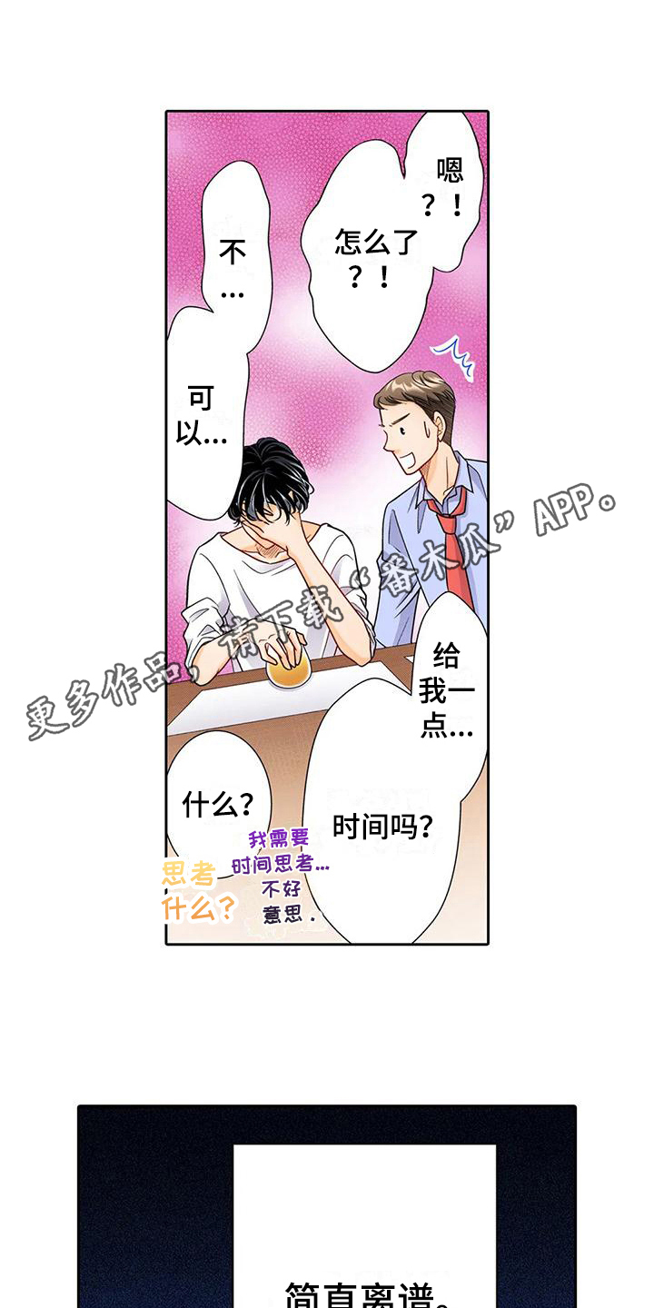 雪花之恋简谱漫画,第12章：离谱2图