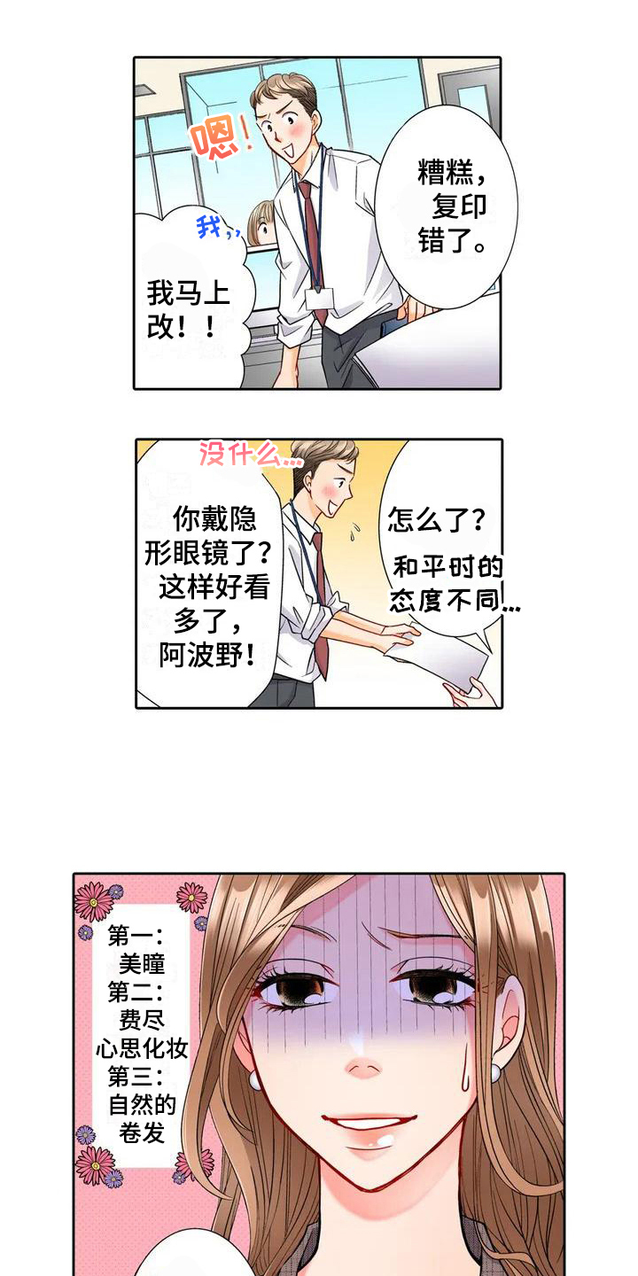 雪花之恋简谱漫画,第3章：配合3图