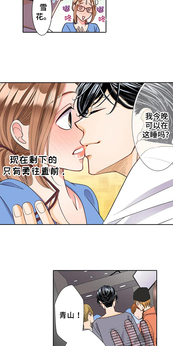 野雪花之恋漫画,第14章：勇往直前4图