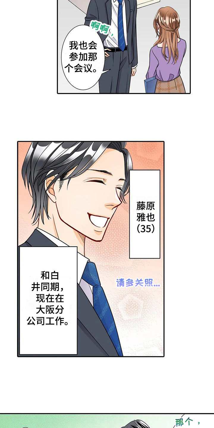 野雪花之恋漫画,第24章：区别4图