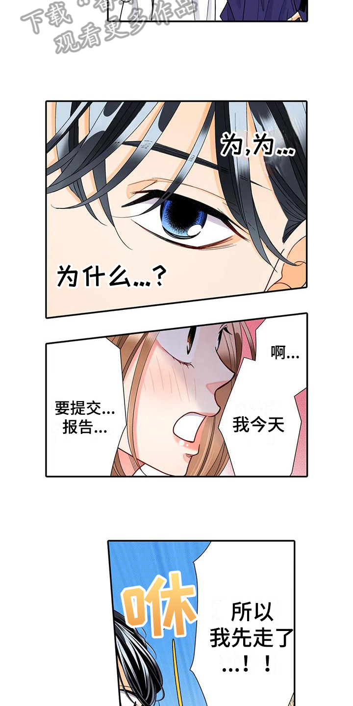 雪花之恋简谱漫画,第23章：胡思乱想4图