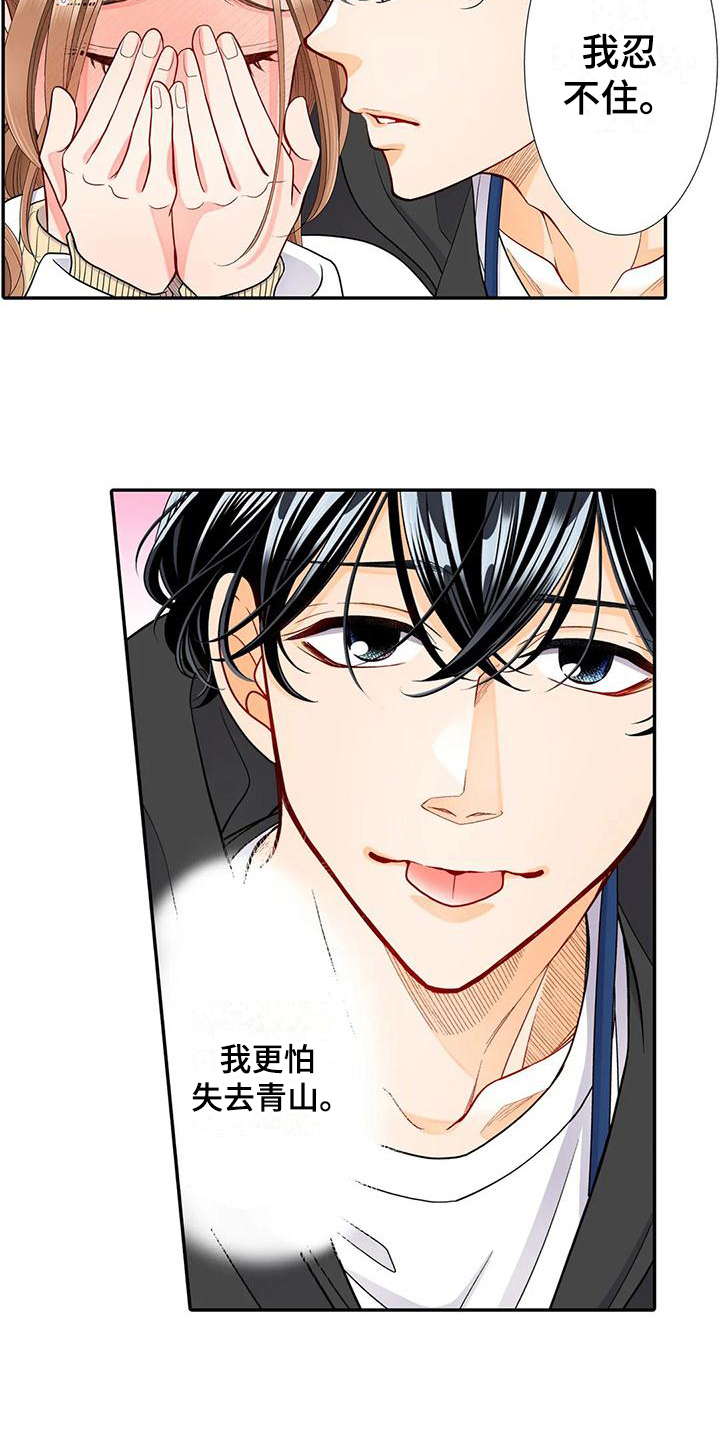 野雪花之恋漫画,第29章：提点1图