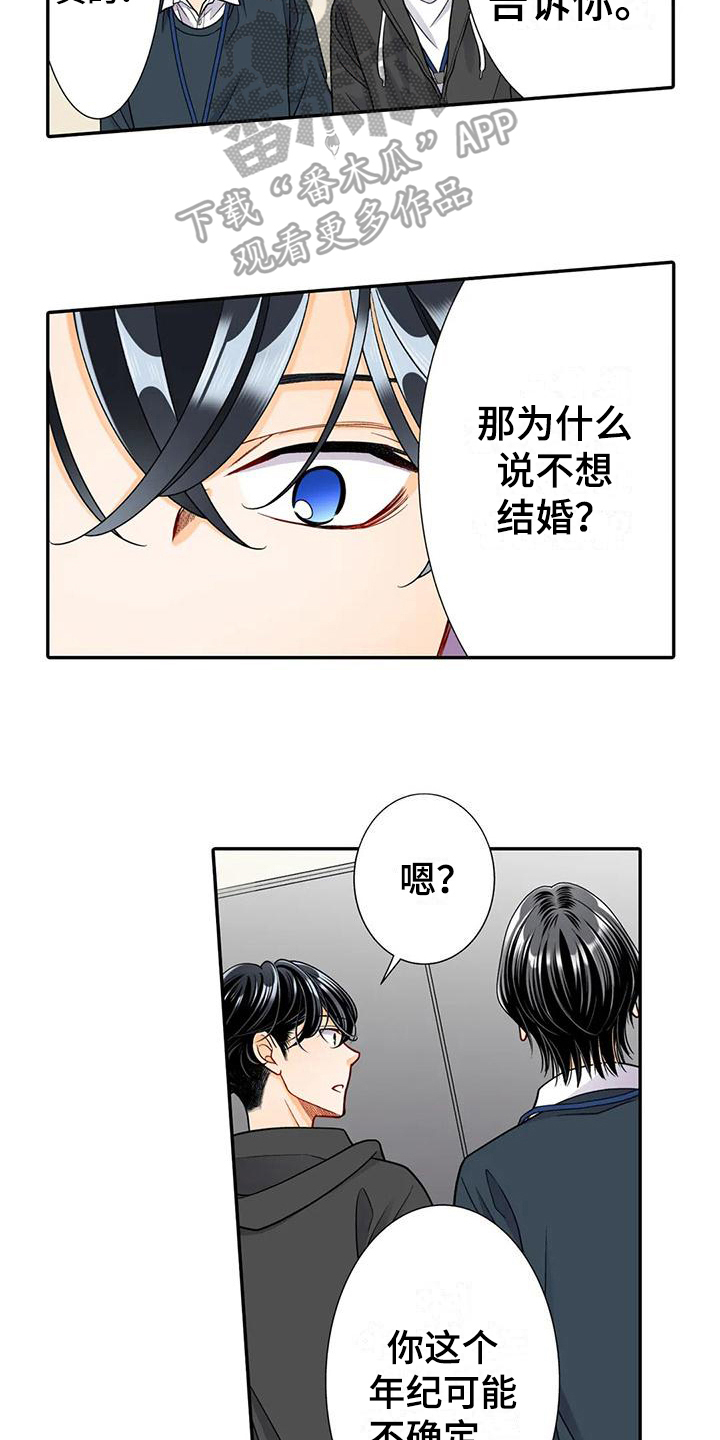 野雪花之恋漫画,第29章：提点5图