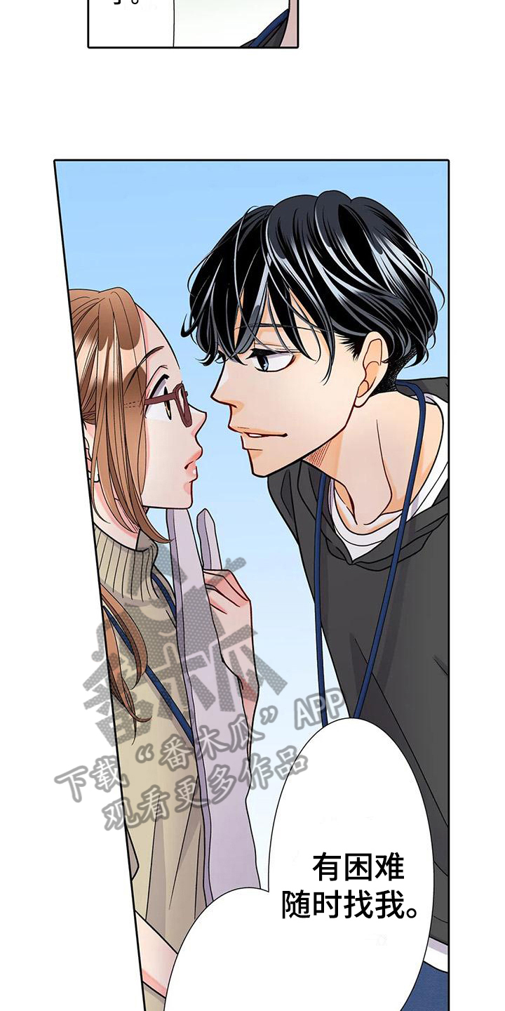 野雪花之恋漫画,第12章：离谱1图