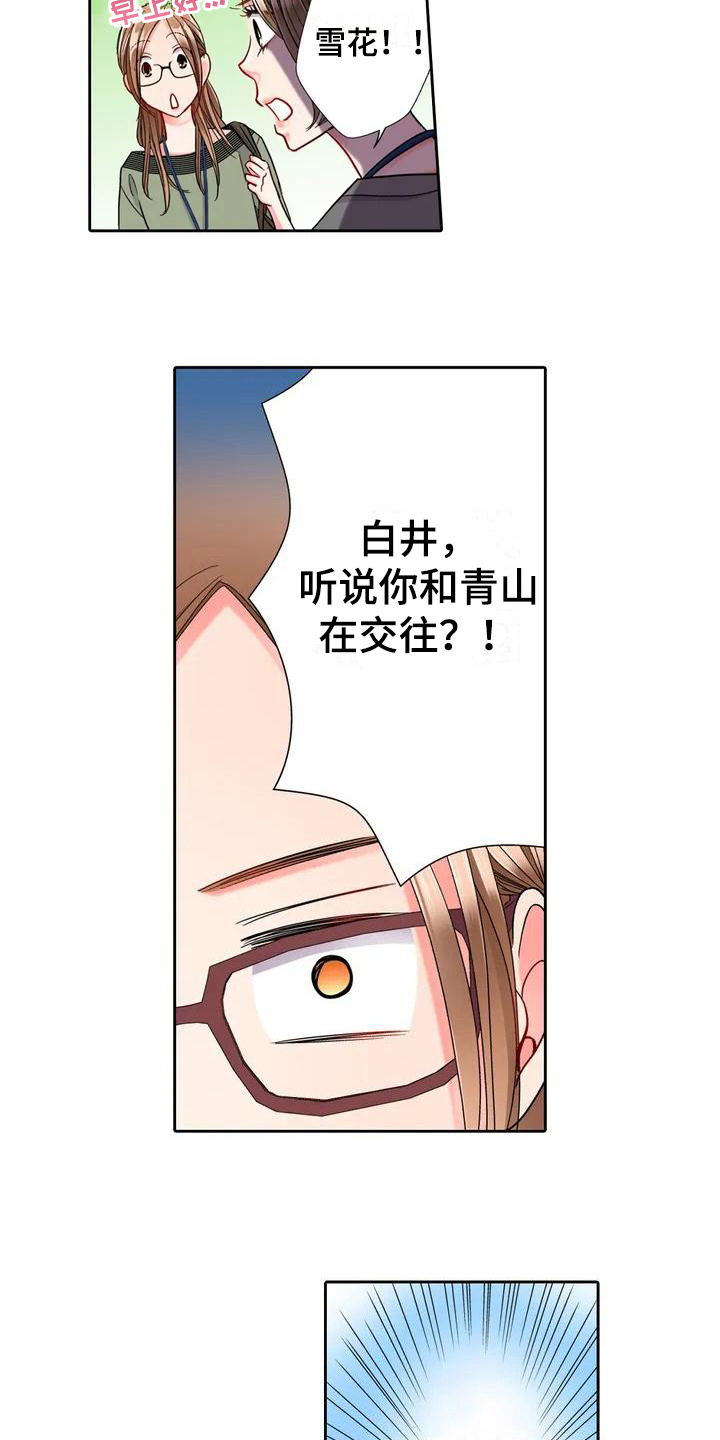 野雪场滑雪漫画,第2章：答应2图