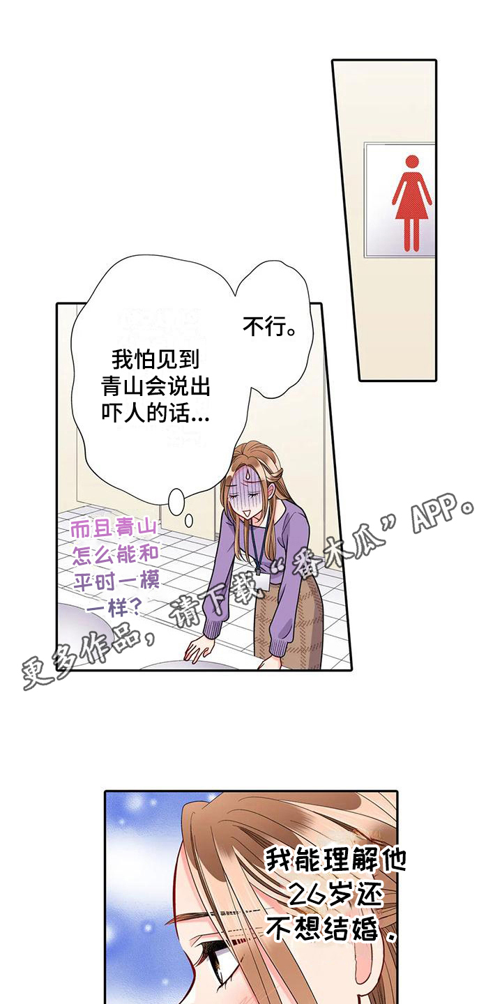 野雪花之恋漫画,第24章：区别1图