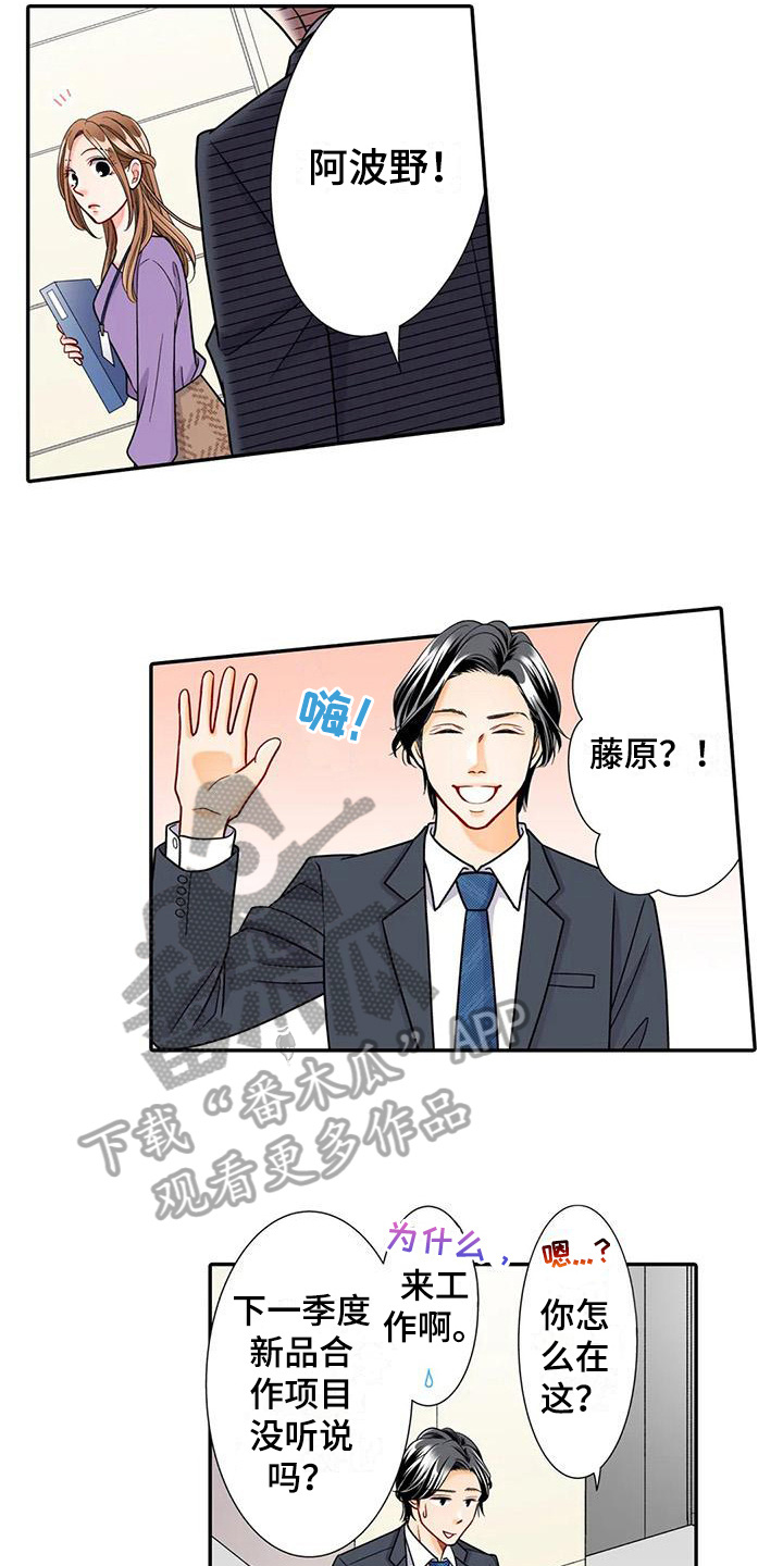 野雪花之恋漫画,第24章：区别3图
