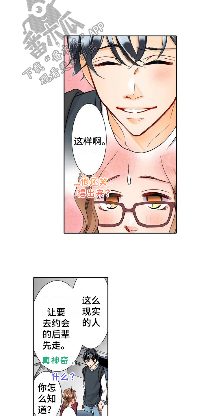 雪花之恋简谱漫画,第5章：帮忙1图