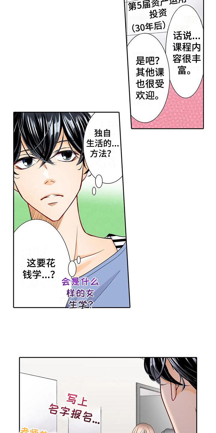 雪花之恋简谱漫画,第7章：巧遇2图