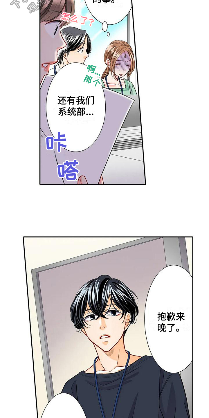 野雪花之恋漫画,第29章：提点1图