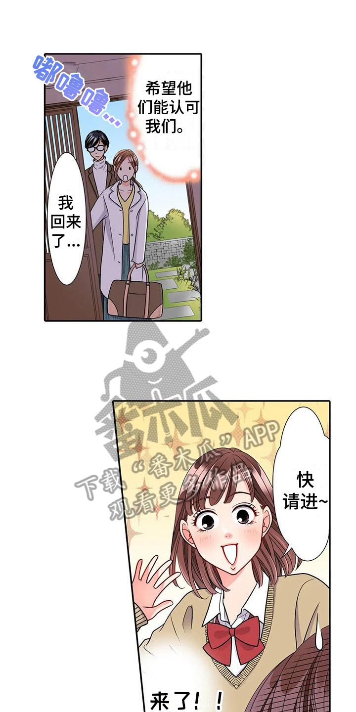 野雪花之恋漫画,第19章：试探3图