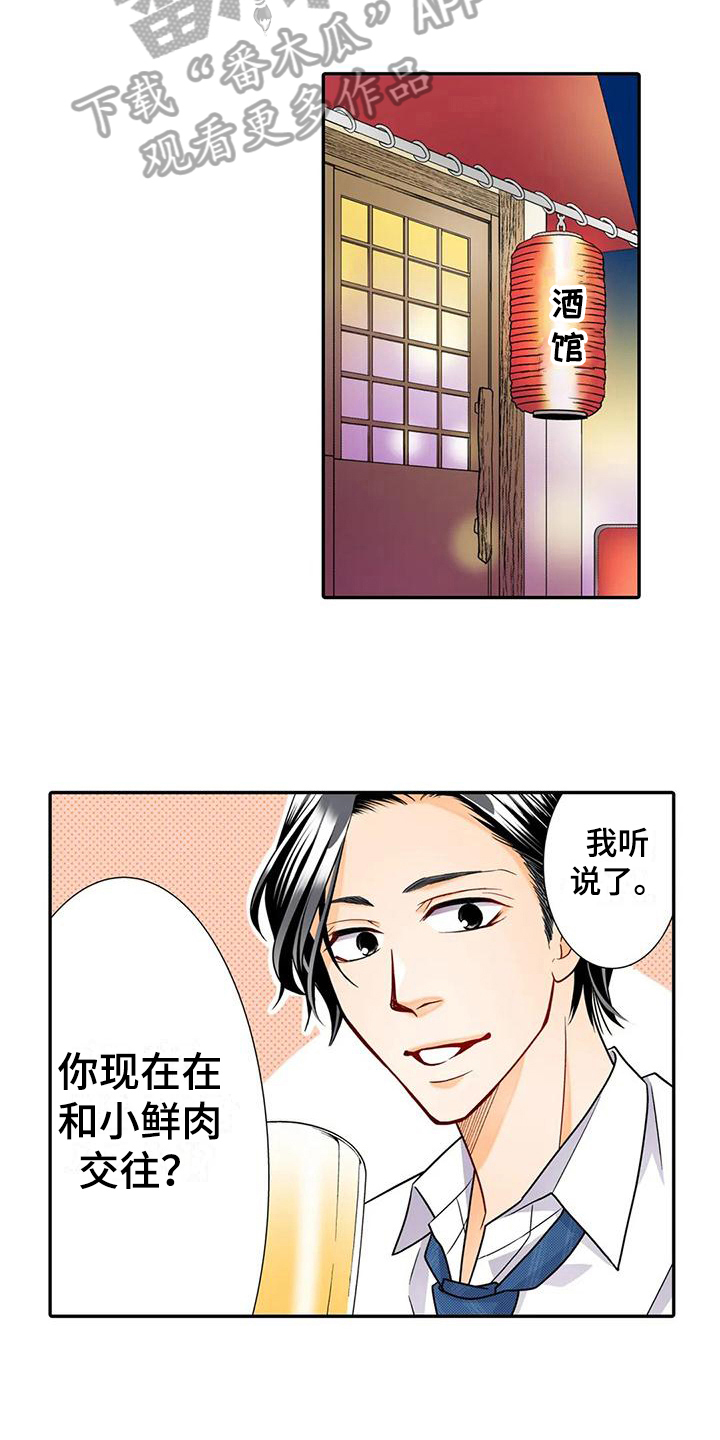 野雪花之恋漫画,第24章：区别5图