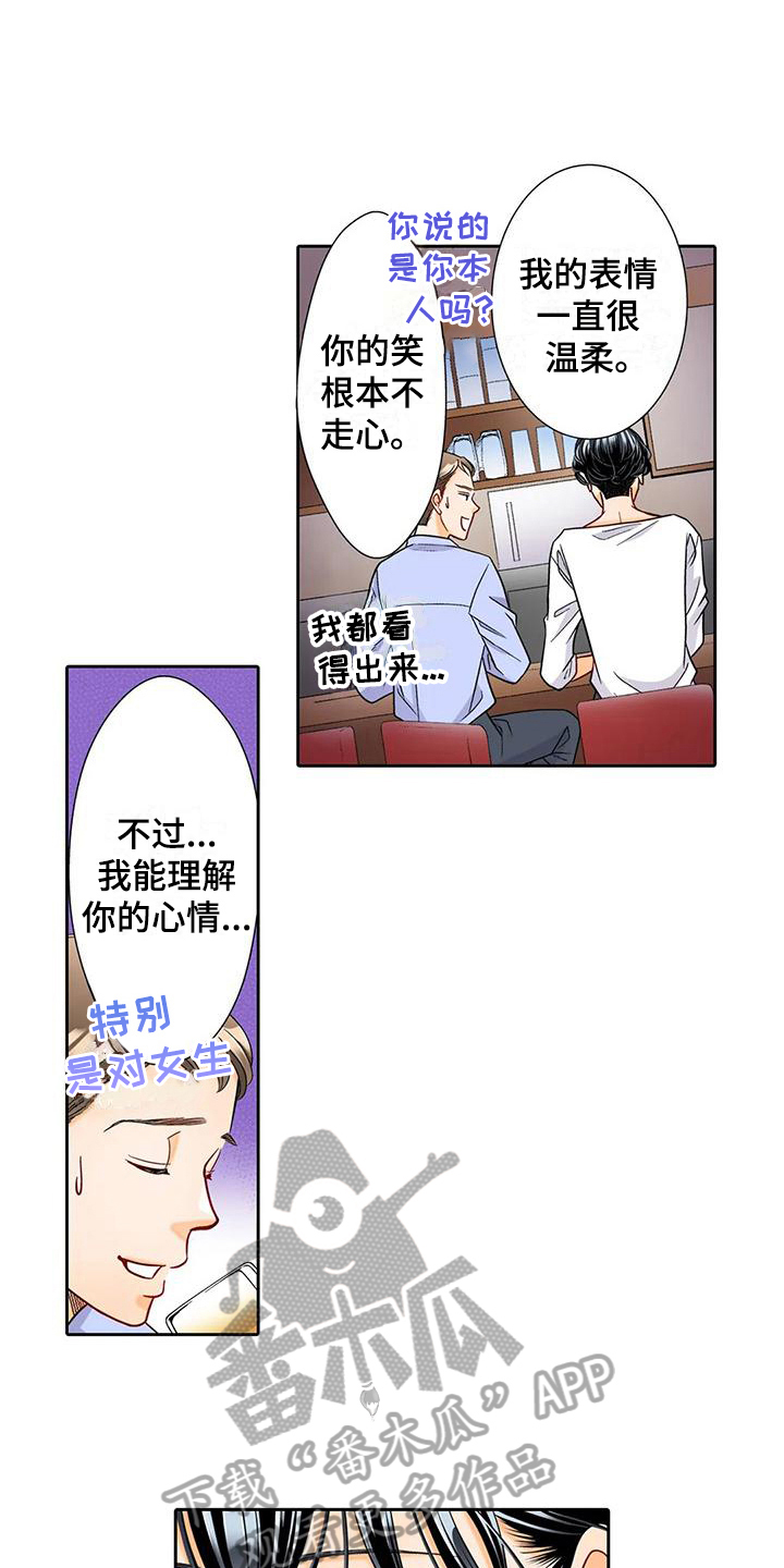 野雪花之恋漫画,第12章：离谱1图