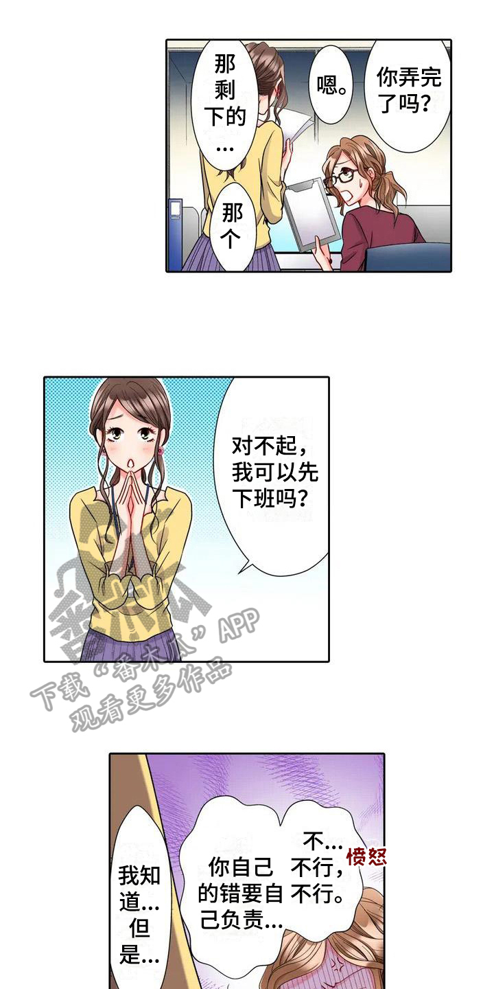 野雪花之恋漫画,第5章：帮忙1图