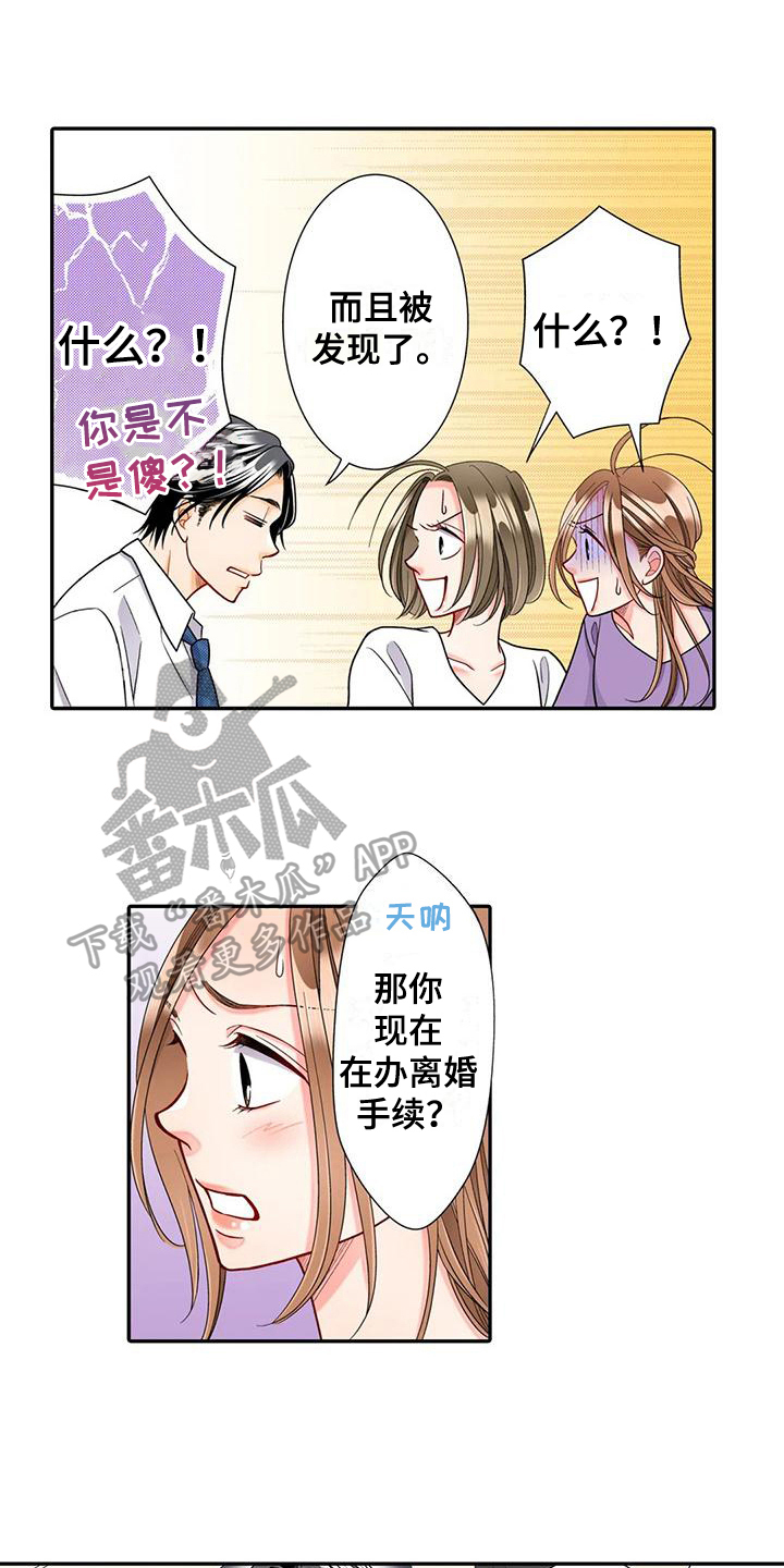 野雪花之恋漫画,第25章：等待1图