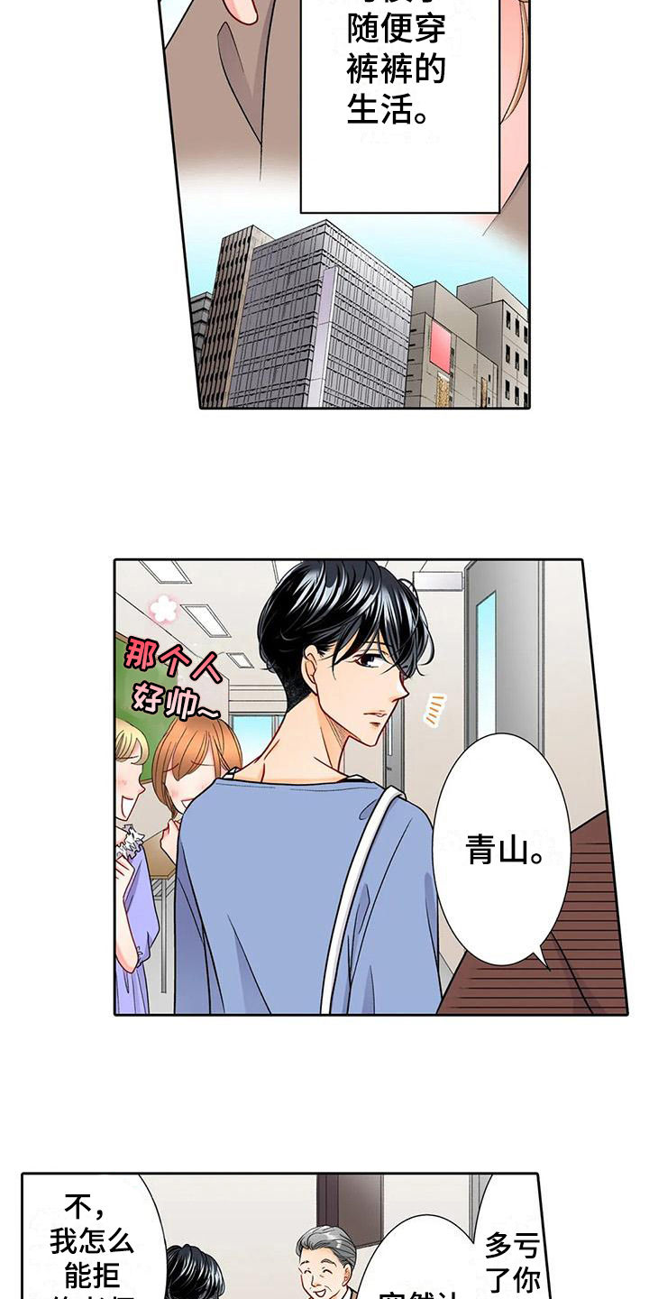 雪花之恋简谱漫画,第7章：巧遇5图