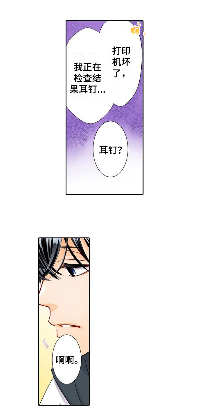 野雪花之恋漫画,第5章：帮忙3图