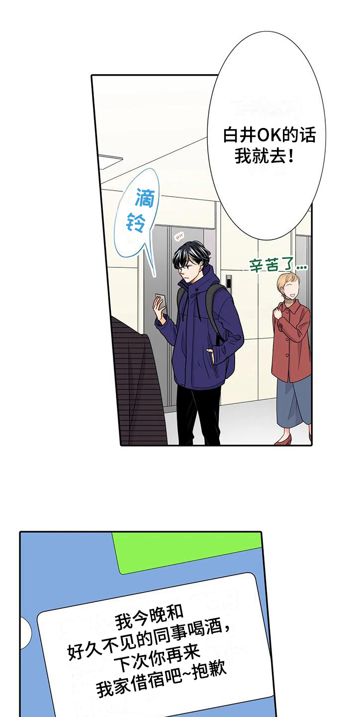 野雪花之恋漫画,第24章：区别1图