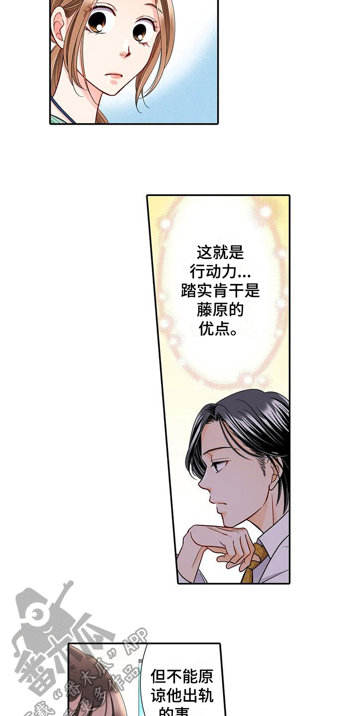 野雪花之恋漫画,第29章：提点5图