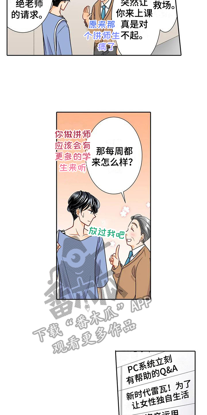 雪花之恋简谱漫画,第7章：巧遇1图