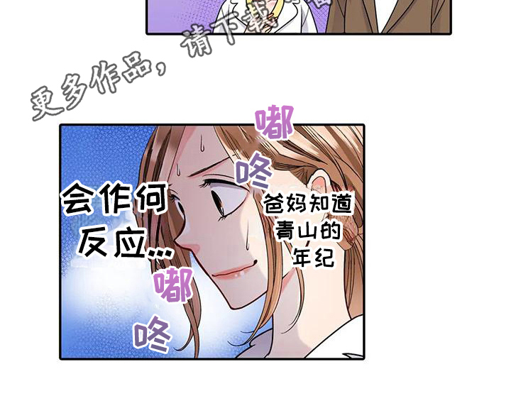 野雪里红菜怎么腌制最好吃漫画,第18章：打扮2图
