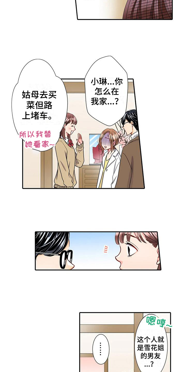 野雪花之恋漫画,第19章：试探4图