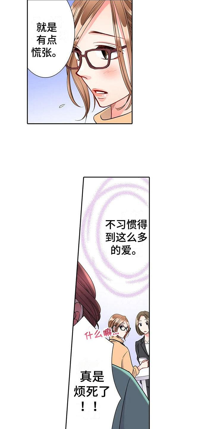 野雪花之恋漫画,第15章：咨询5图