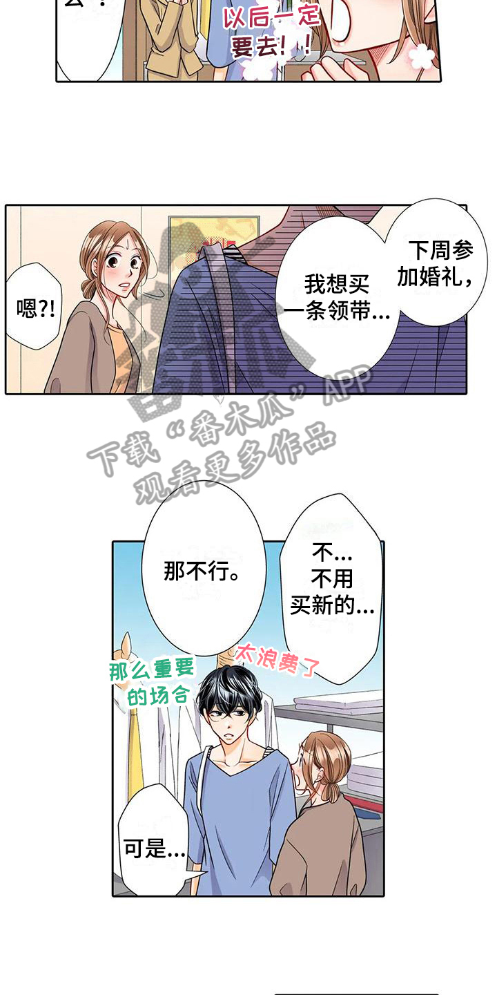 野雪花之恋漫画,第8章：买东西4图