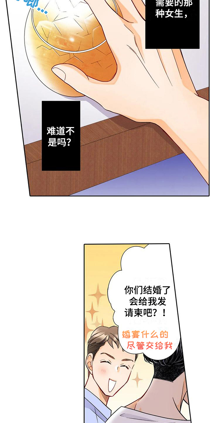 野雪花之恋漫画,第12章：离谱5图