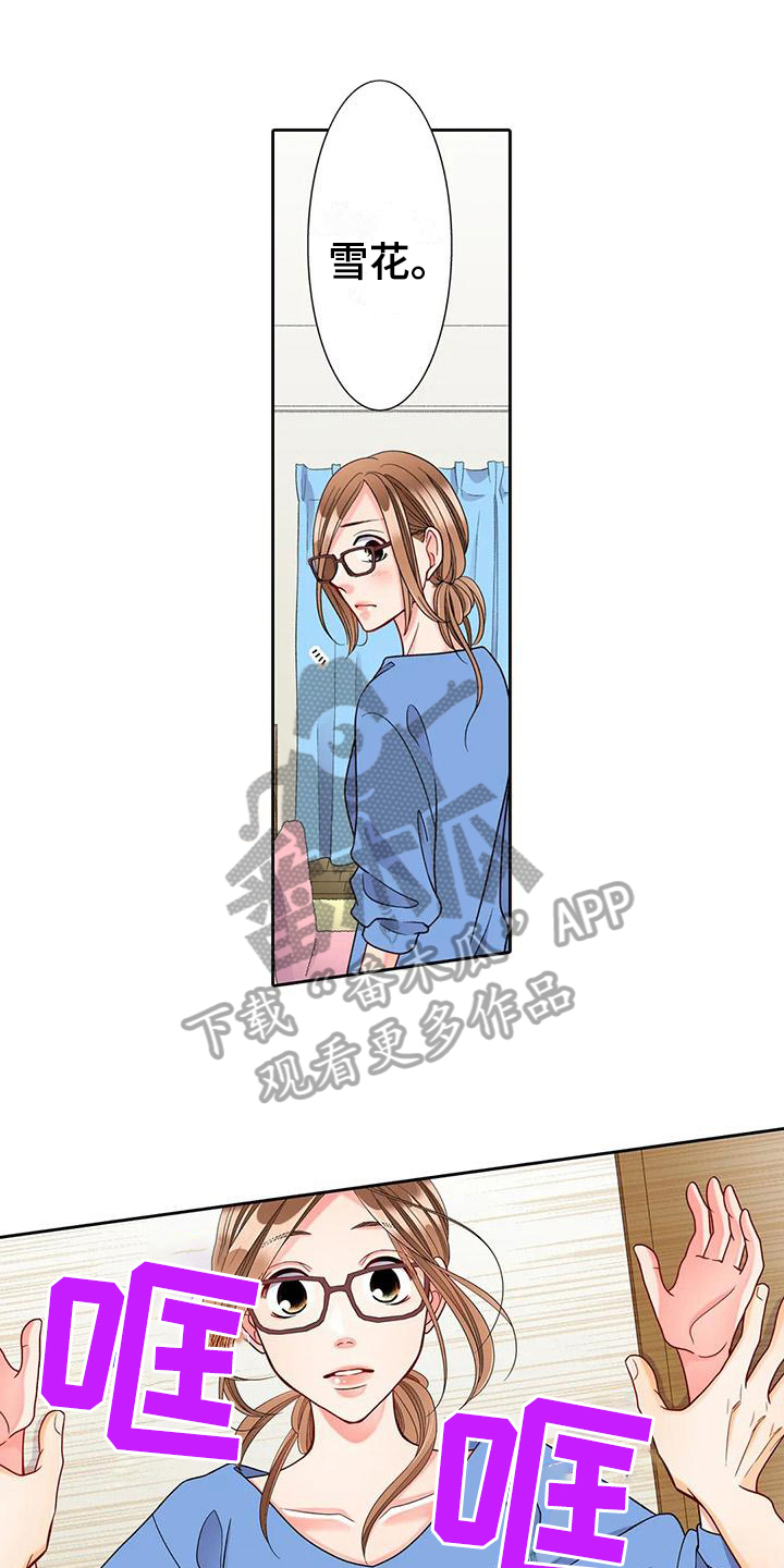 野雪花之恋漫画,第14章：勇往直前1图