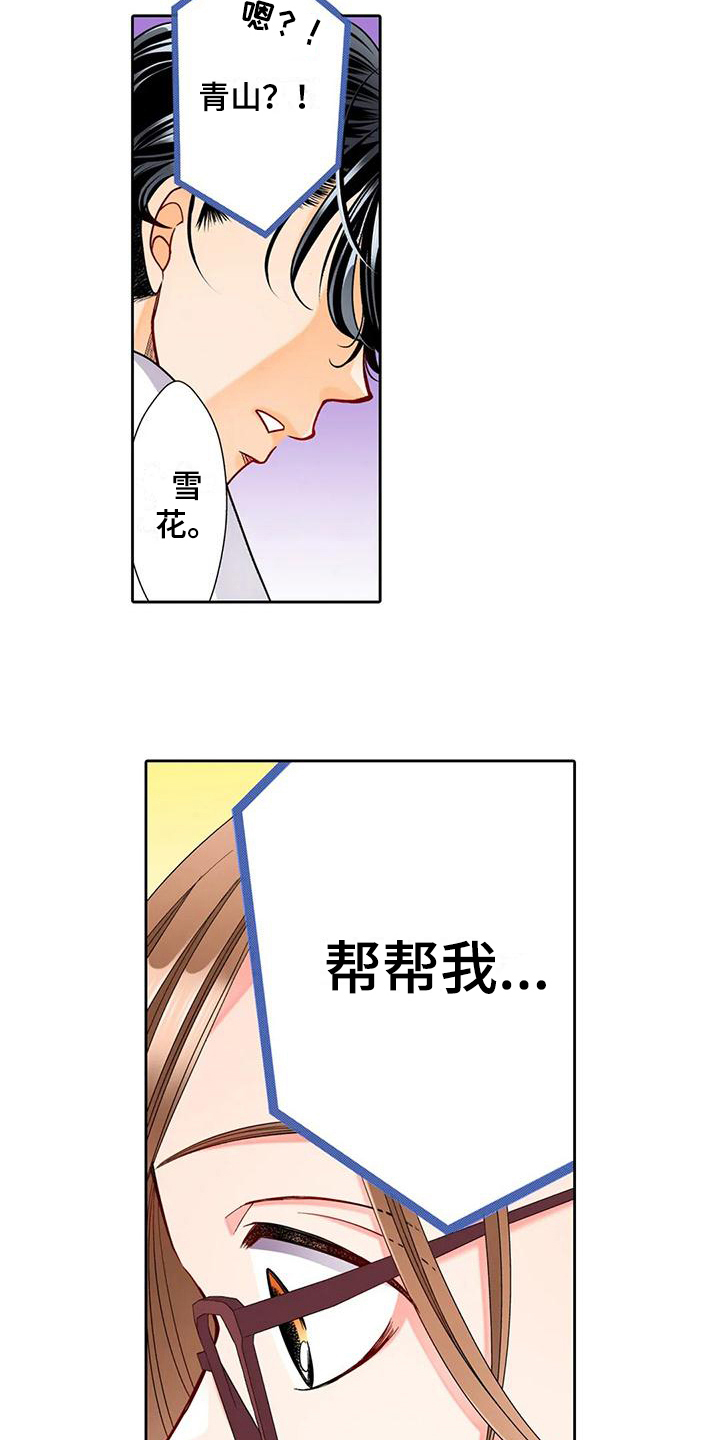 野雪花之恋漫画,第13章：喜欢2图