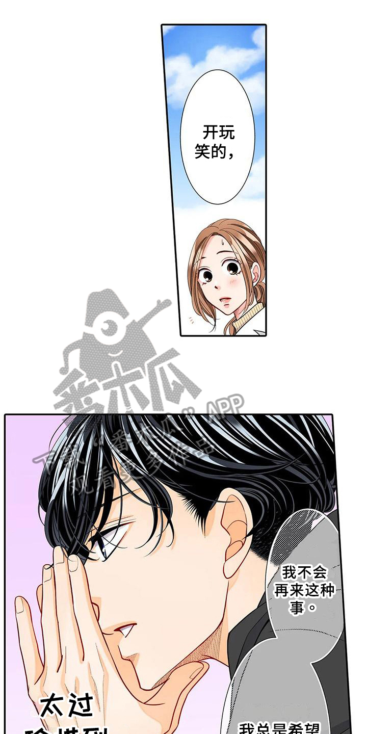 野雪花之恋漫画,第28章：珍惜4图