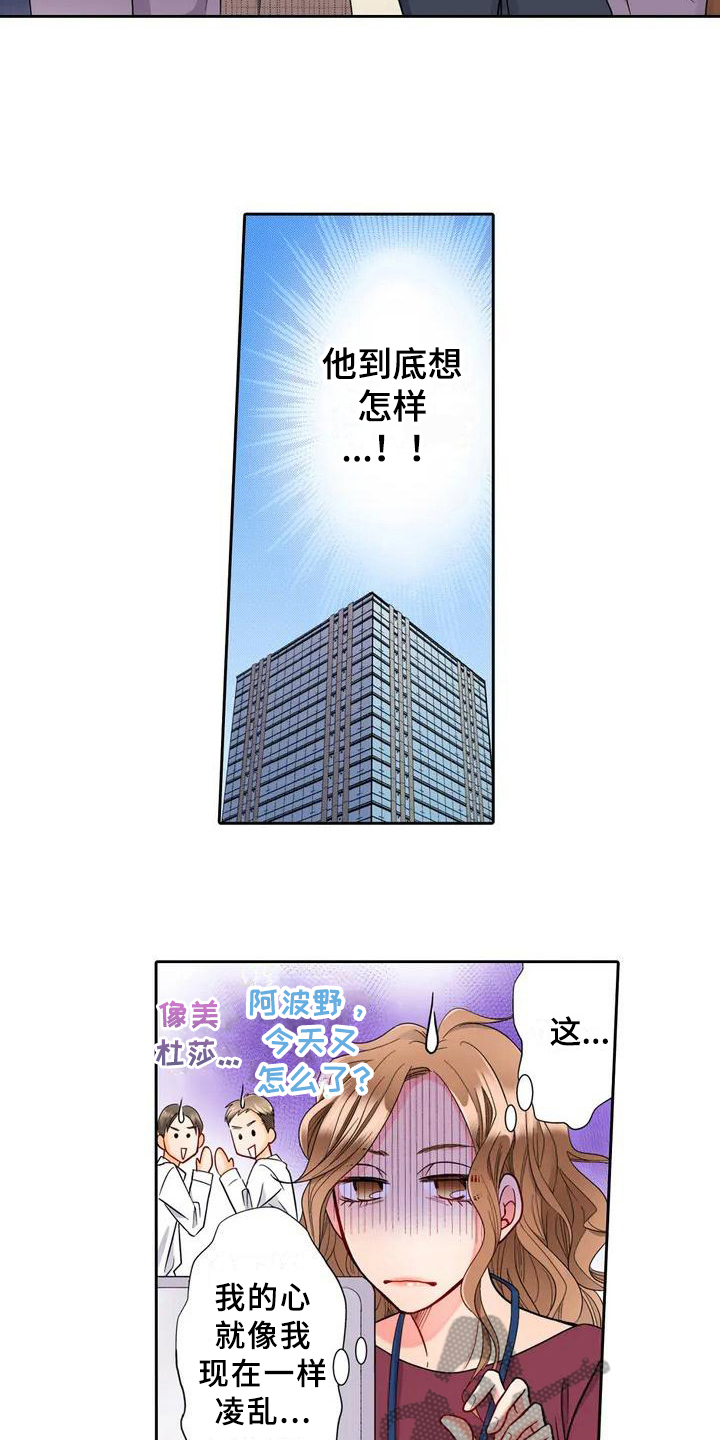 雪花之恋简谱漫画,第4章：甩锅5图