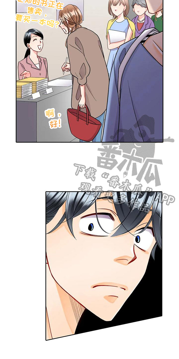 雪花之恋简谱漫画,第7章：巧遇3图