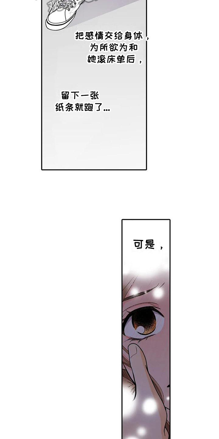 野雪花之恋漫画,第28章：珍惜3图