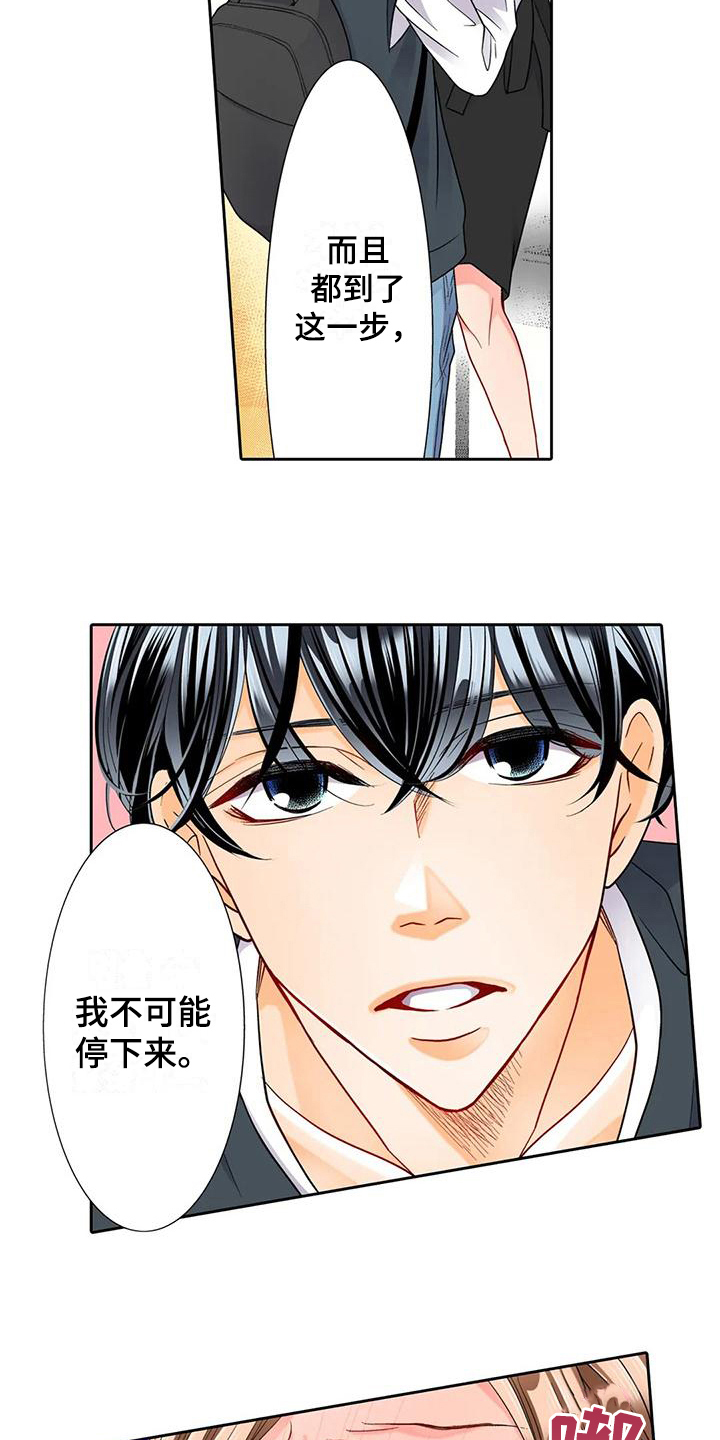 野雪花之恋漫画,第6章：理由2图