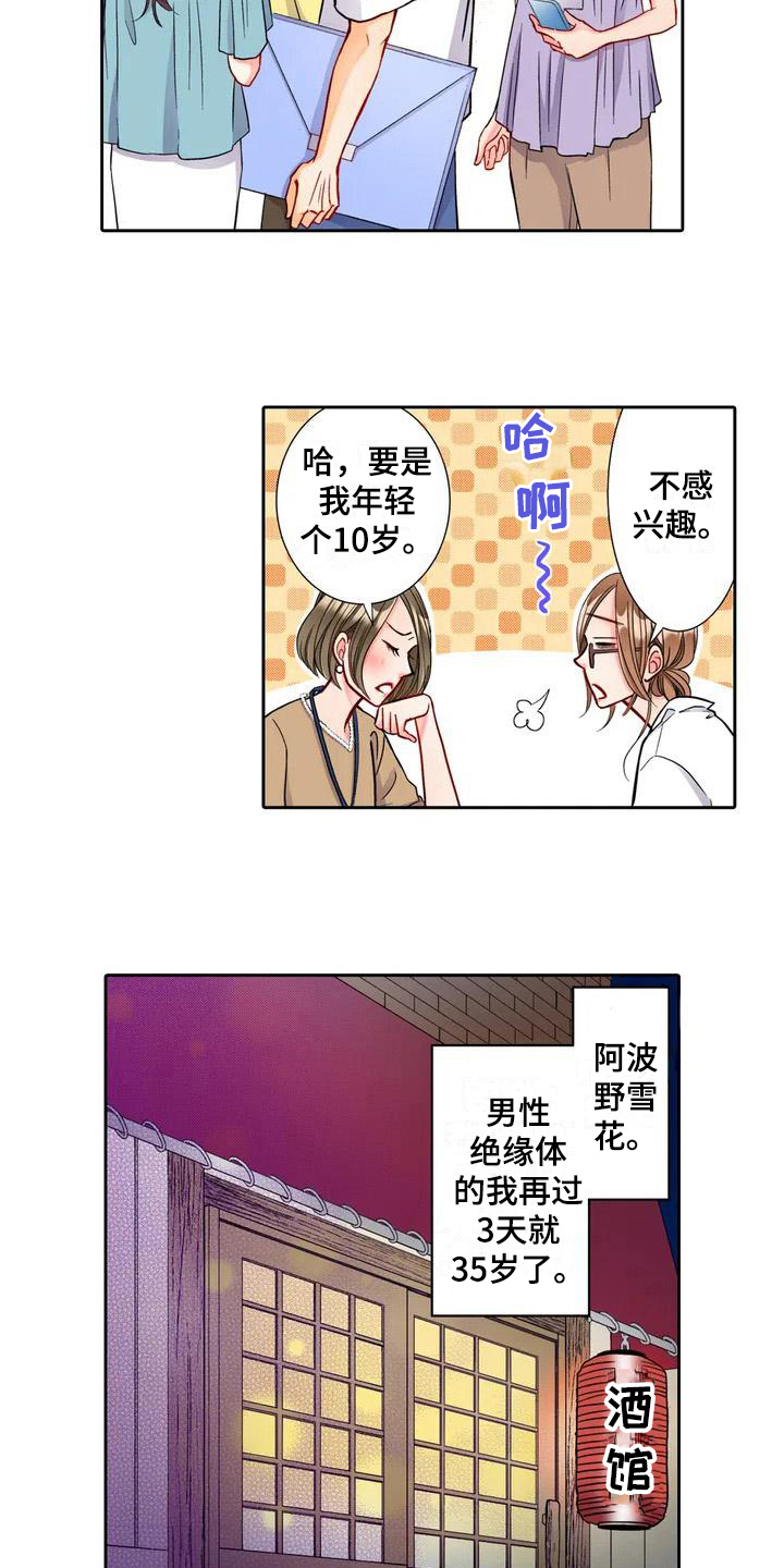 野雪花之恋漫画,第1章：要求5图