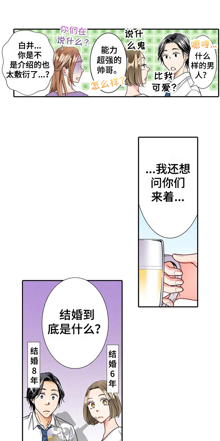 野雪花之恋漫画,第24章：区别2图