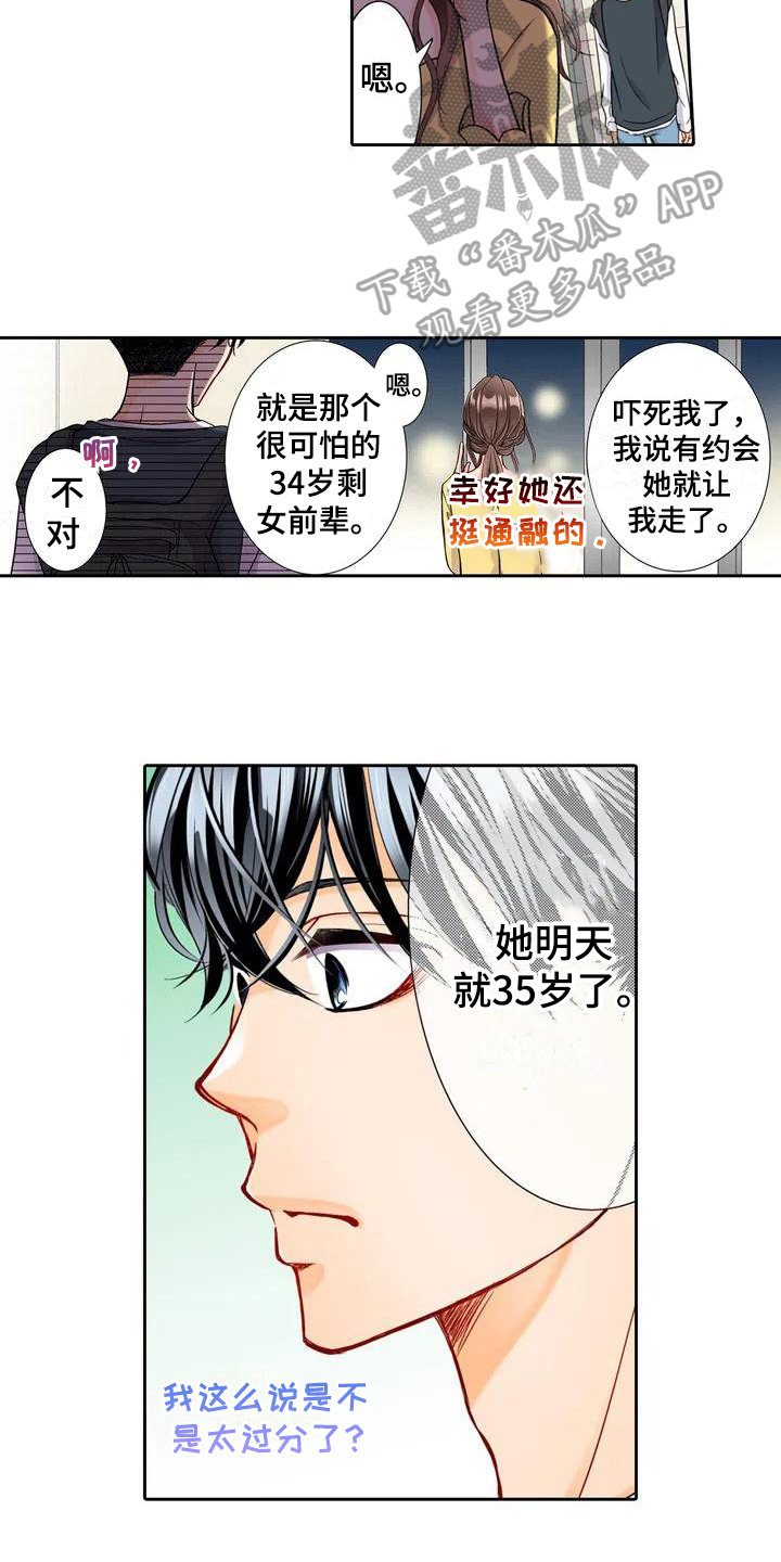 野雪花之恋漫画,第5章：帮忙3图