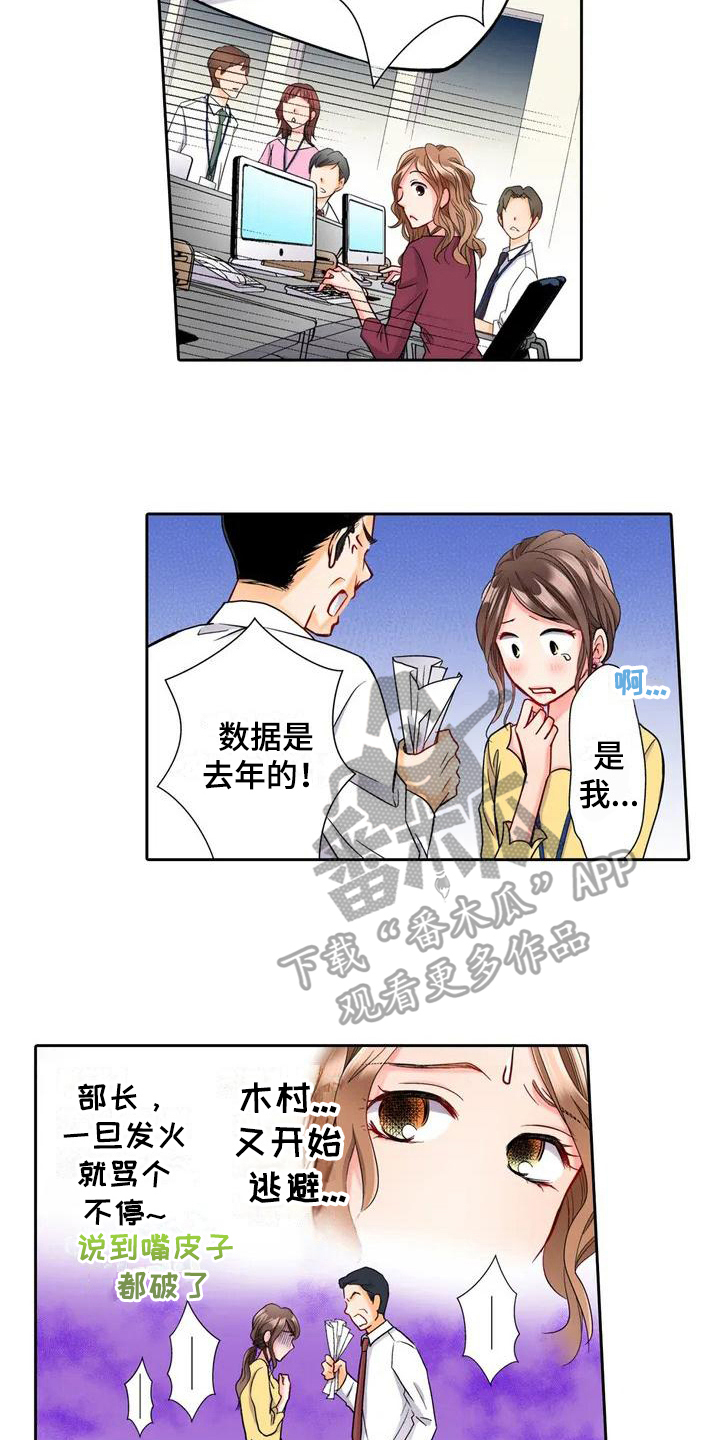 雪花之恋简谱漫画,第4章：甩锅2图