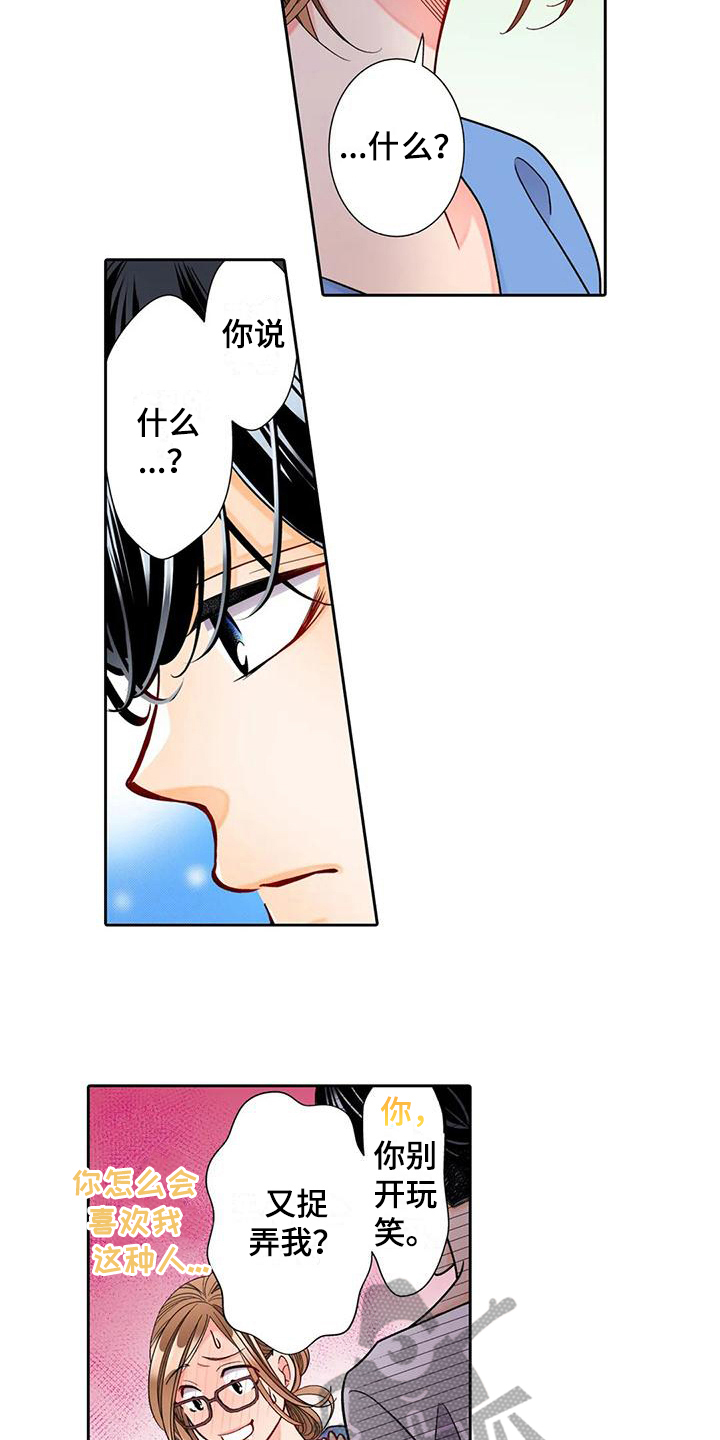 野雪豆漫画,第13章：喜欢1图