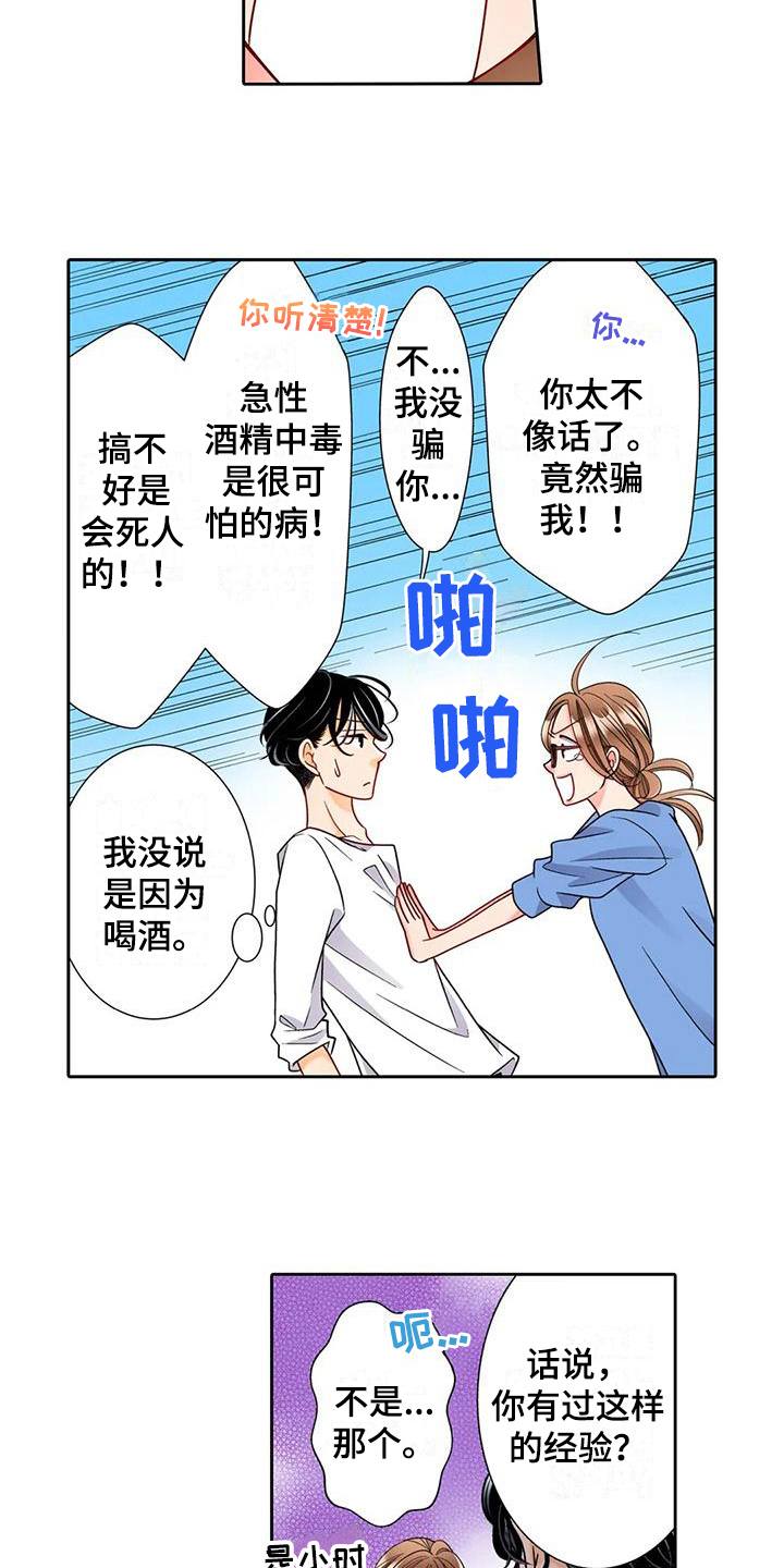 野雪豆漫画,第13章：喜欢1图