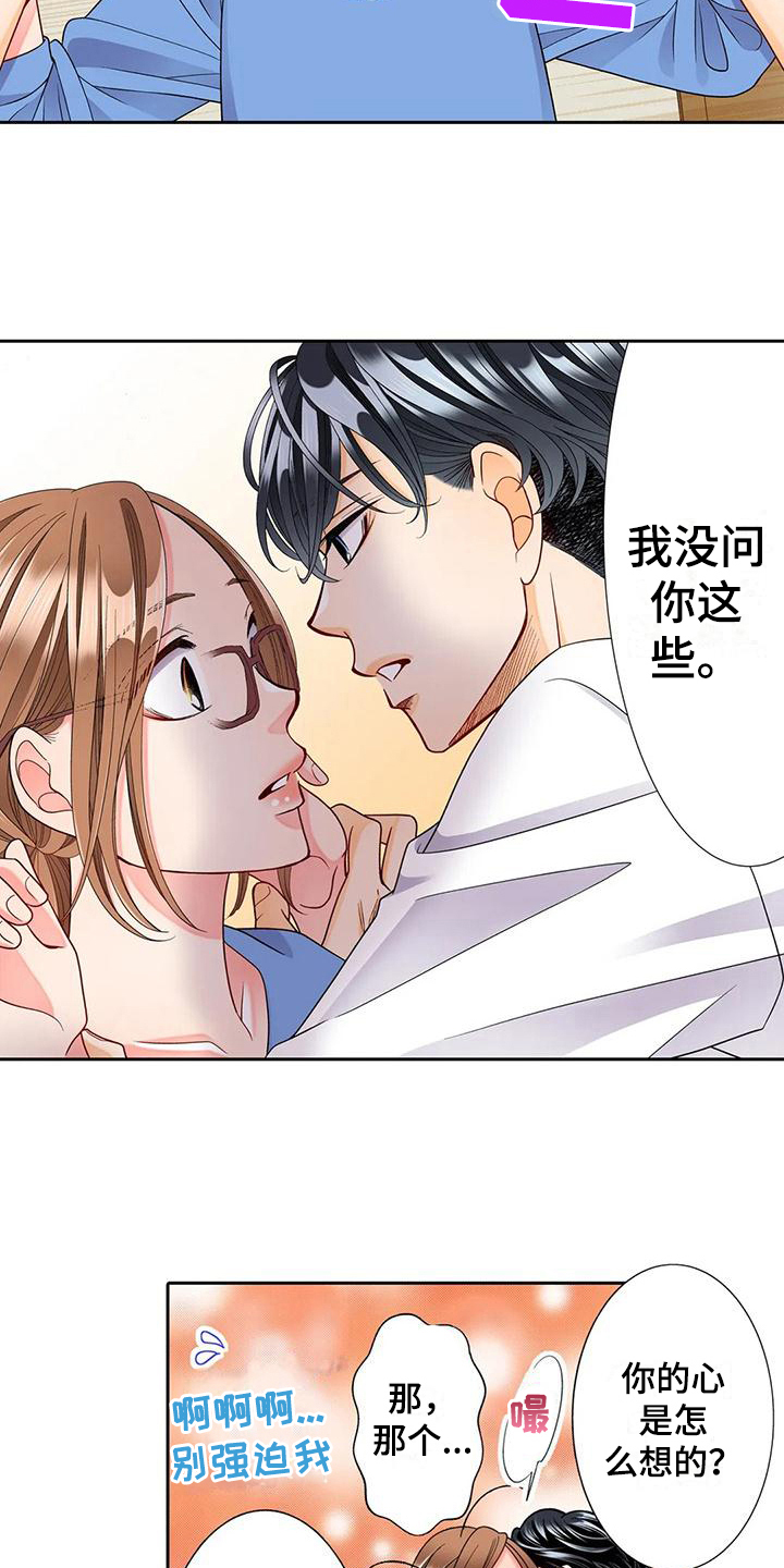 野雪花之恋漫画,第14章：勇往直前2图