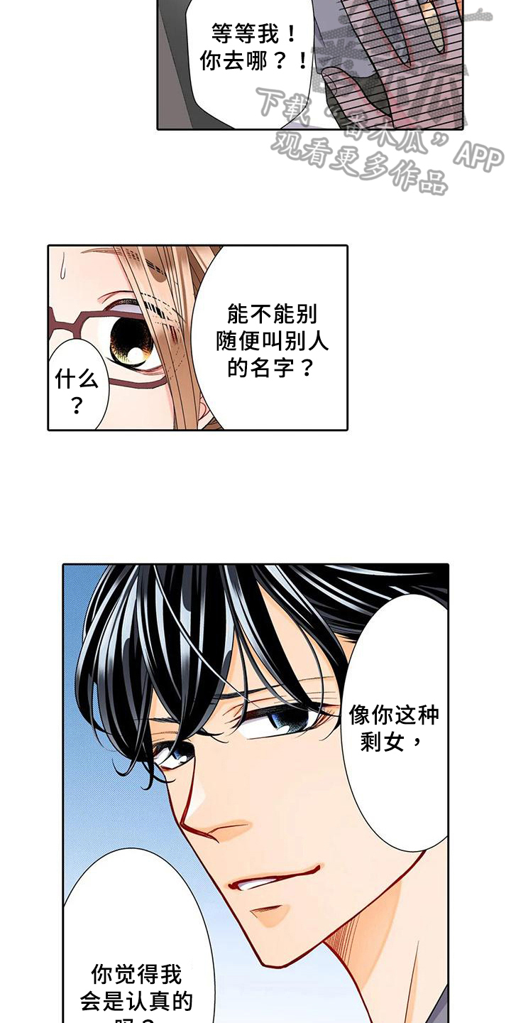 野雪花之恋漫画,第14章：勇往直前5图