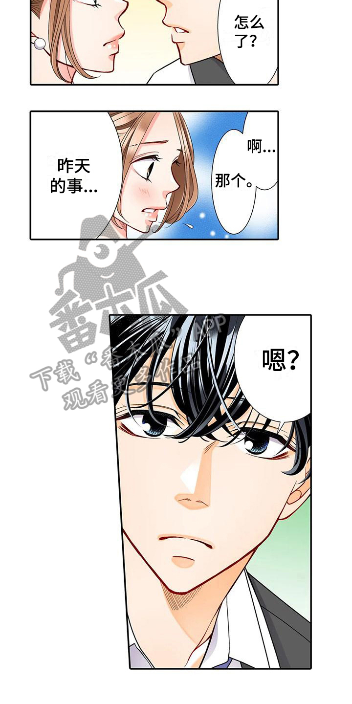野雪花之恋漫画,第23章：胡思乱想2图
