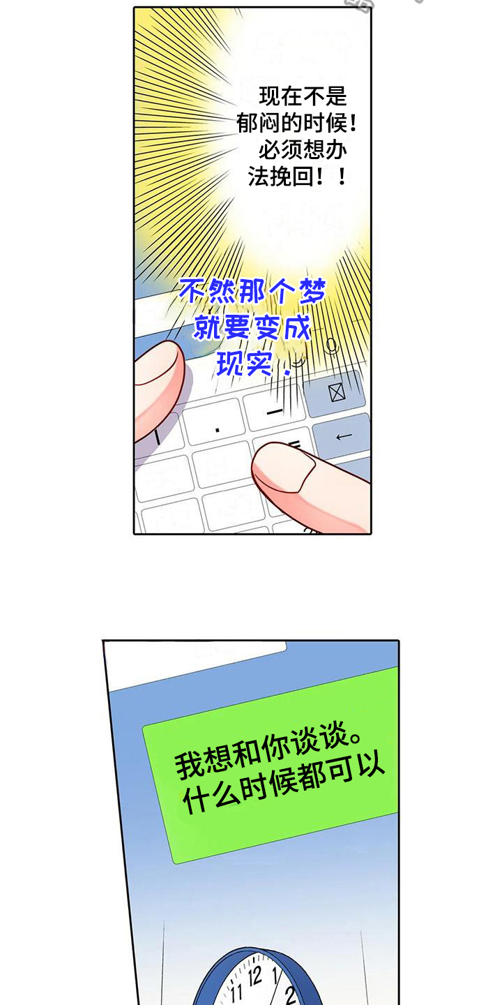 野雪里红菜怎么腌制最好吃漫画,第16章：挽回3图