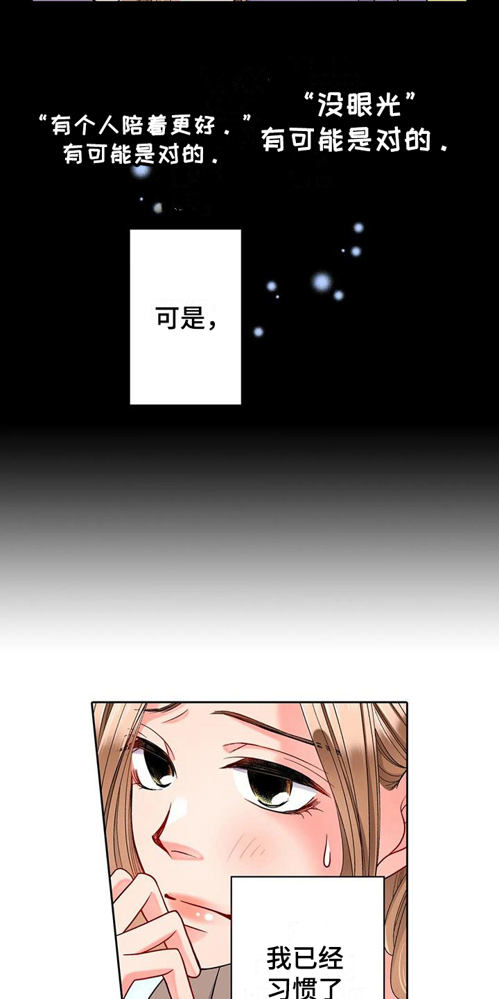 雪花之恋简谱漫画,第7章：巧遇4图