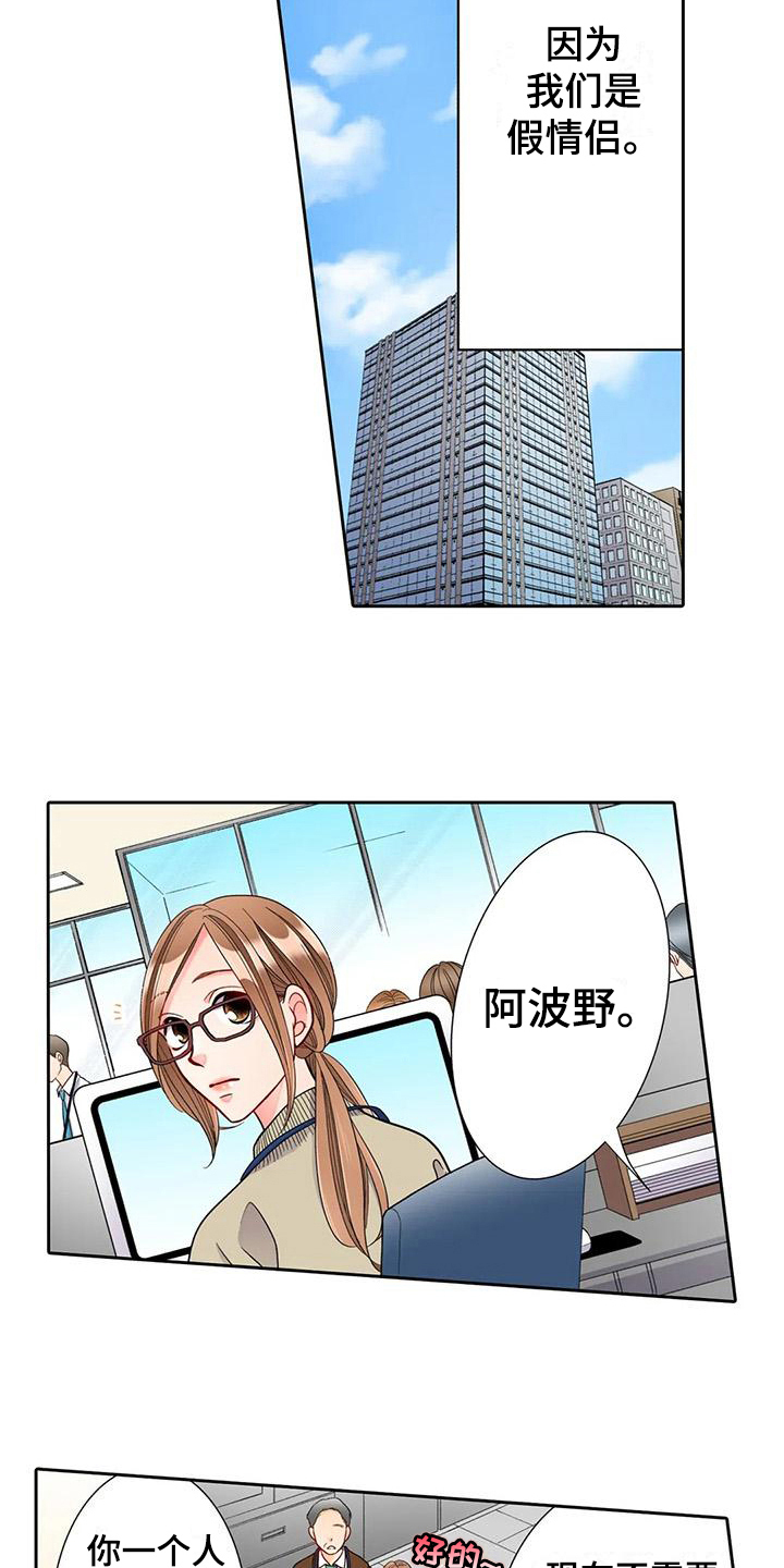 野雪花之恋漫画,第11章：观察5图