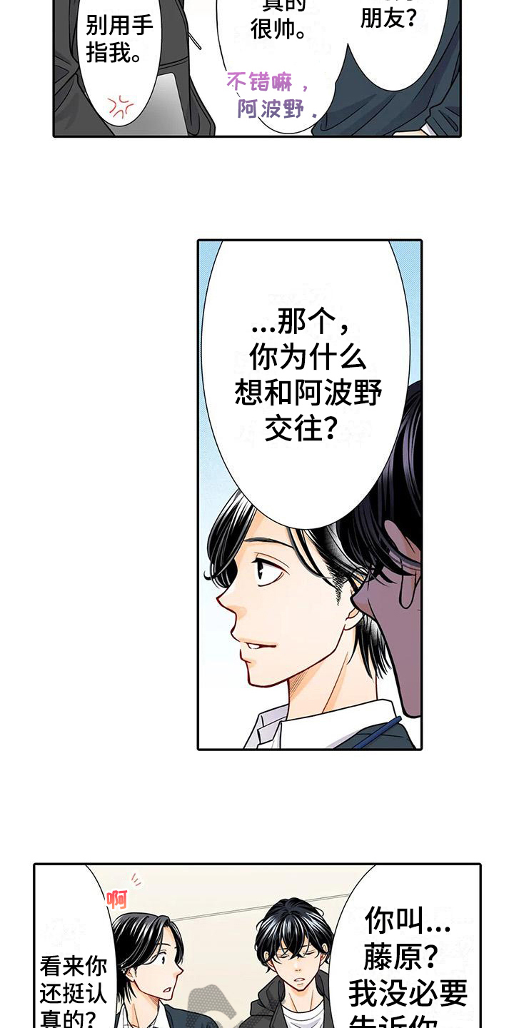 野雪花之恋漫画,第29章：提点4图