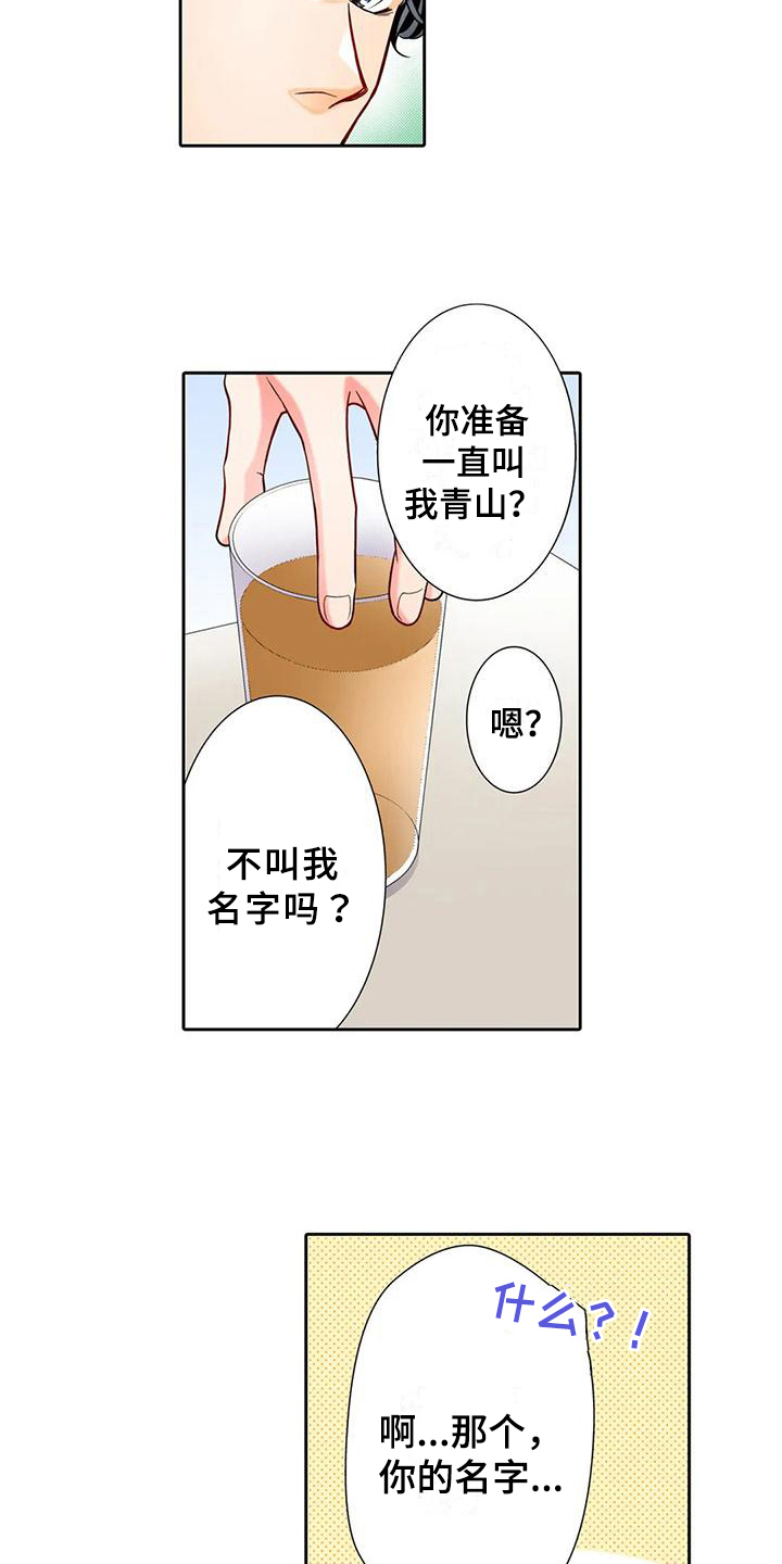野雪花之恋漫画,第15章：咨询1图